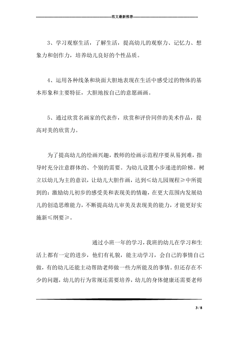 幼儿园中班美术教学计划_第3页