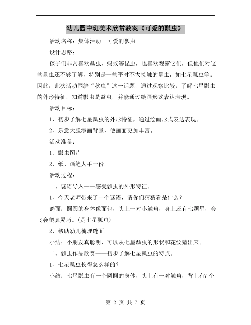 幼儿园中班美术欣赏教案可爱的瓢虫_第2页