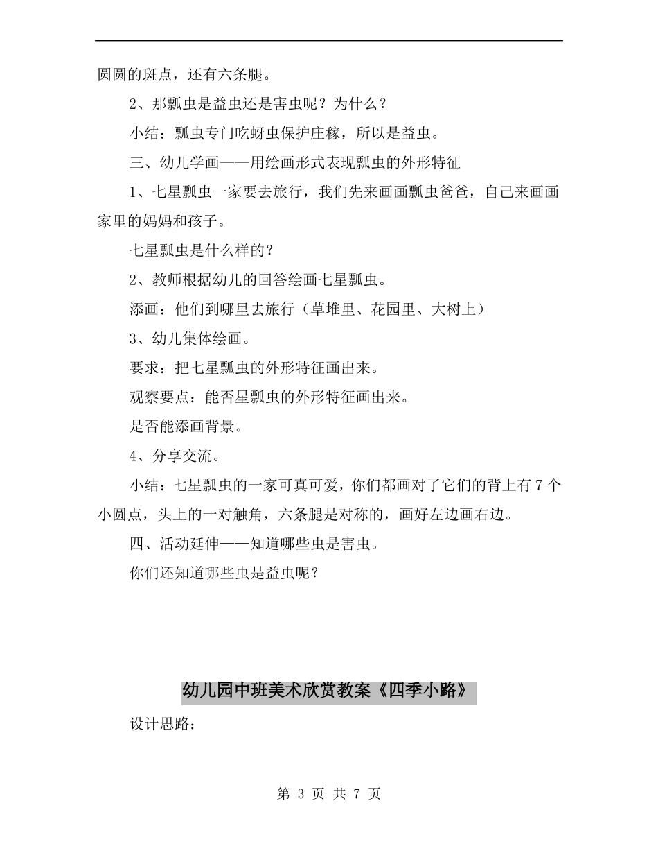 幼儿园中班美术欣赏教案可爱的瓢虫_第3页