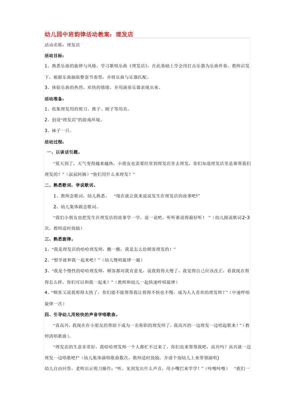 幼儿园中班韵律活动教案_第1页