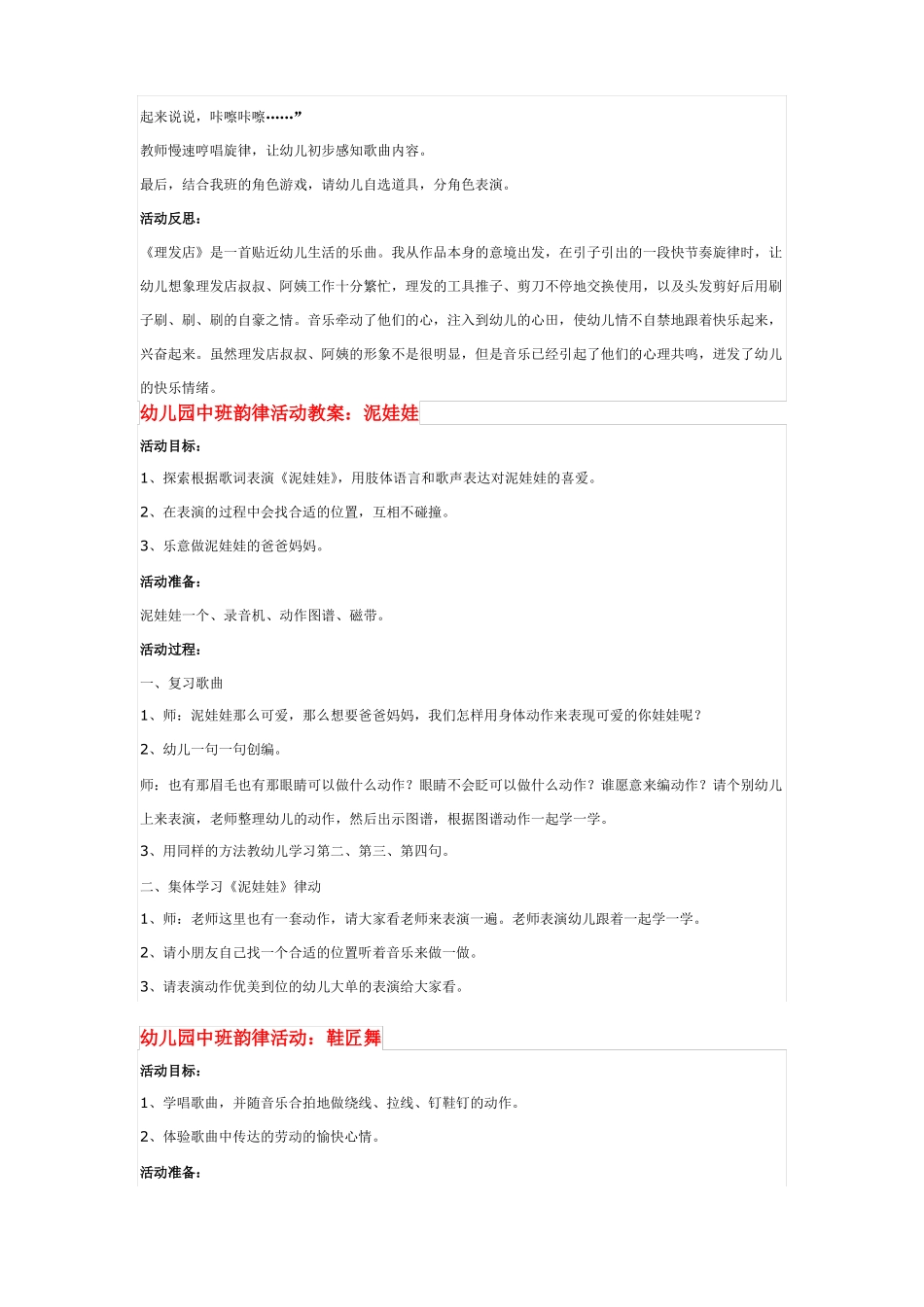 幼儿园中班韵律活动教案_第2页