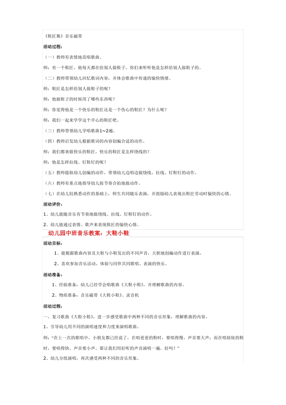 幼儿园中班韵律活动教案_第3页