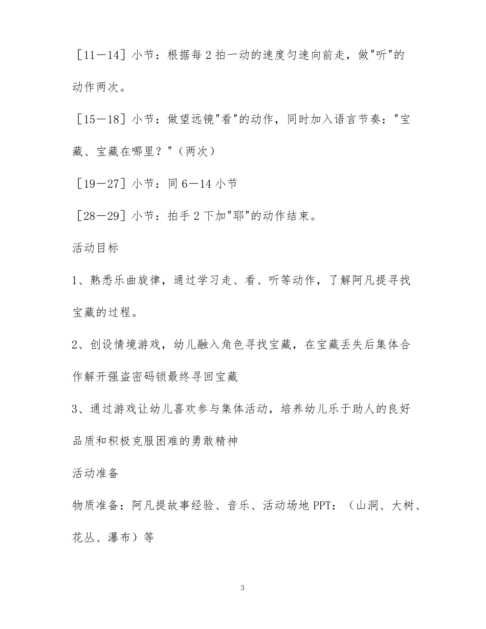 幼儿园中班韵律阿凡提寻宝记教案配乐_第3页