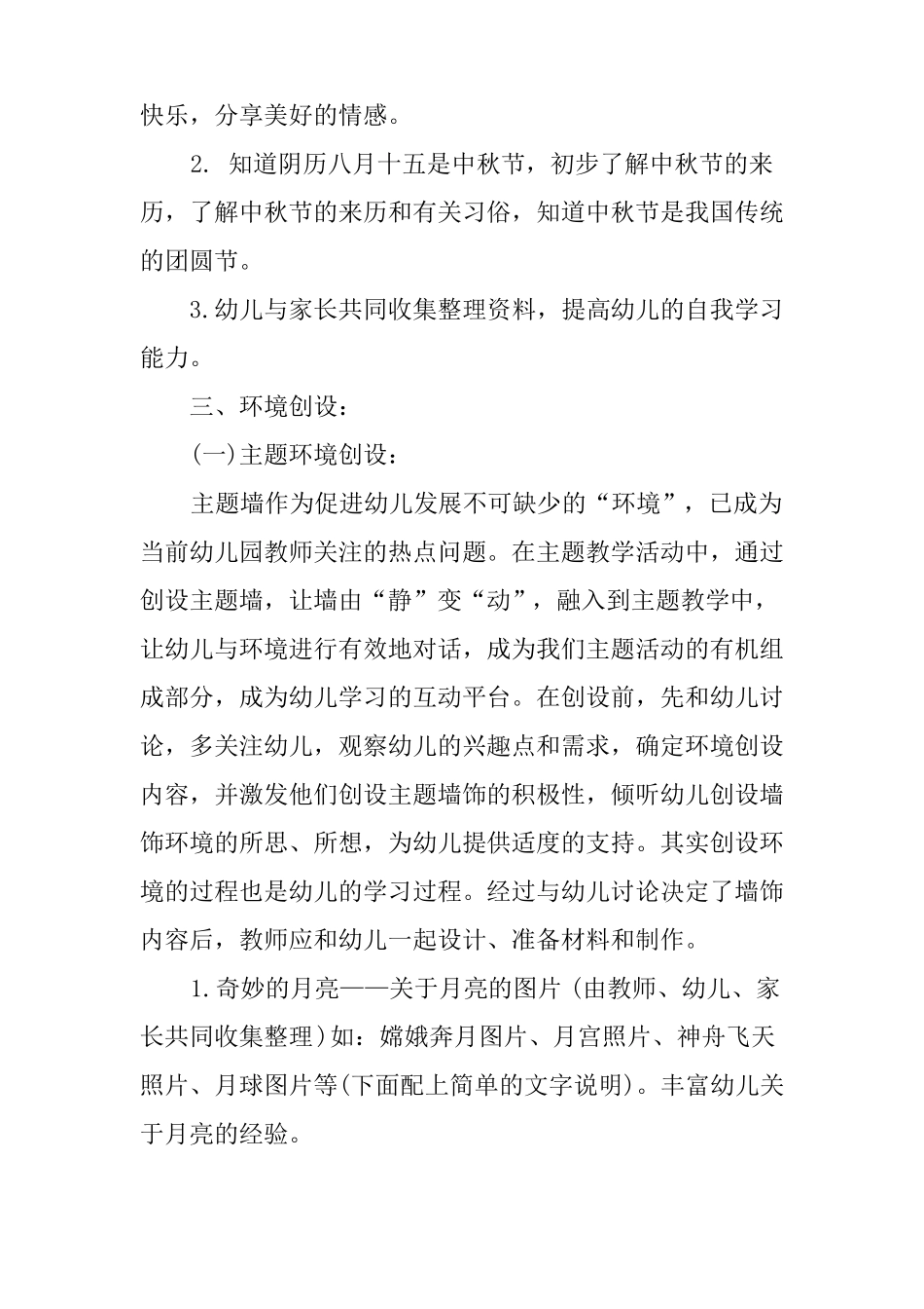 幼儿园中秋节活动主题活动_第2页