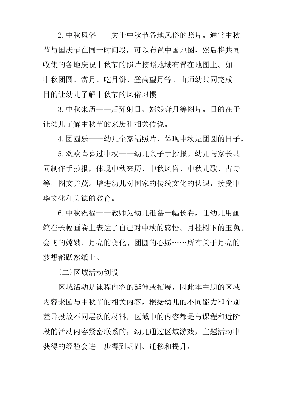 幼儿园中秋节活动主题活动_第3页