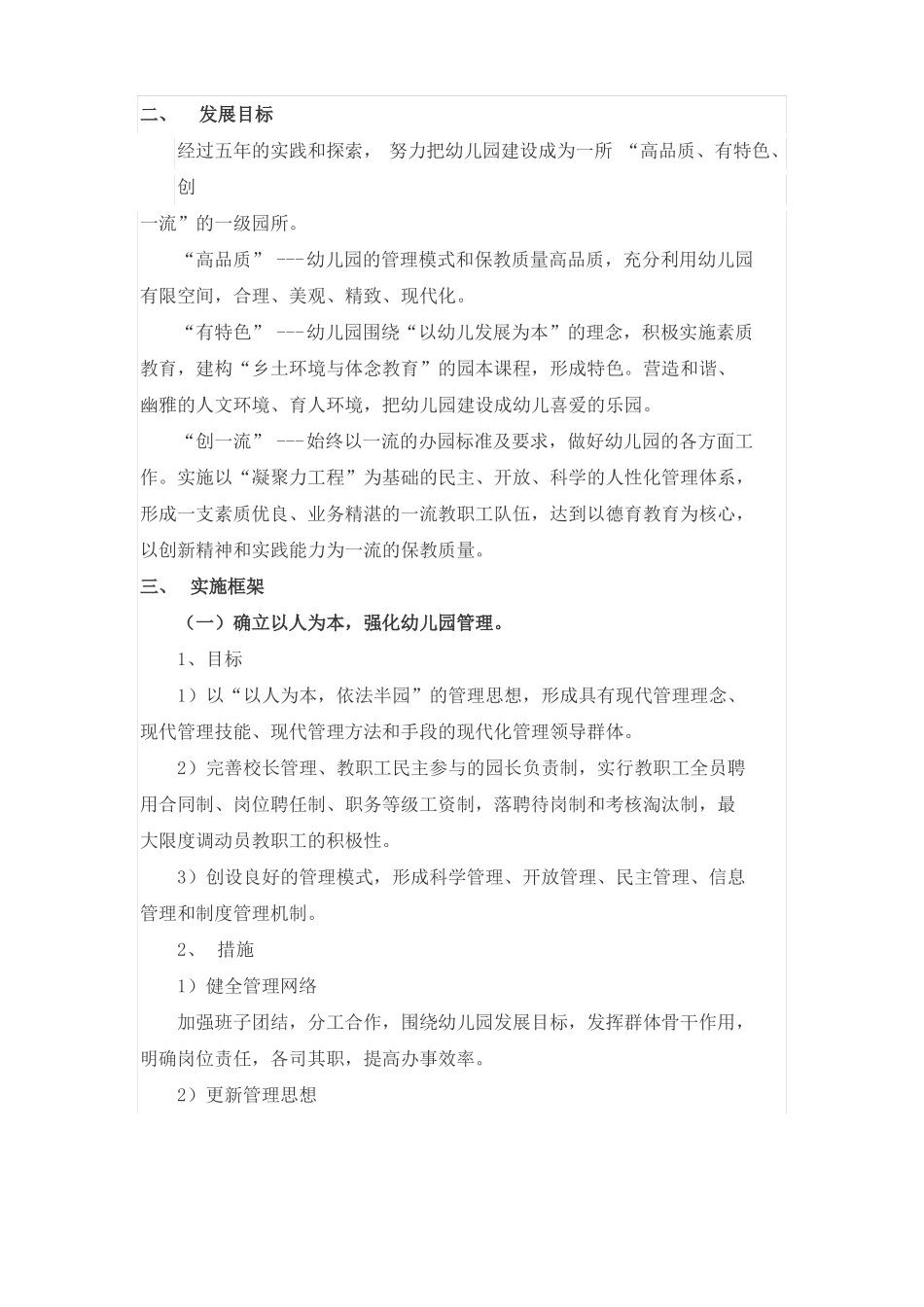 幼儿园中长期发展规划_第2页