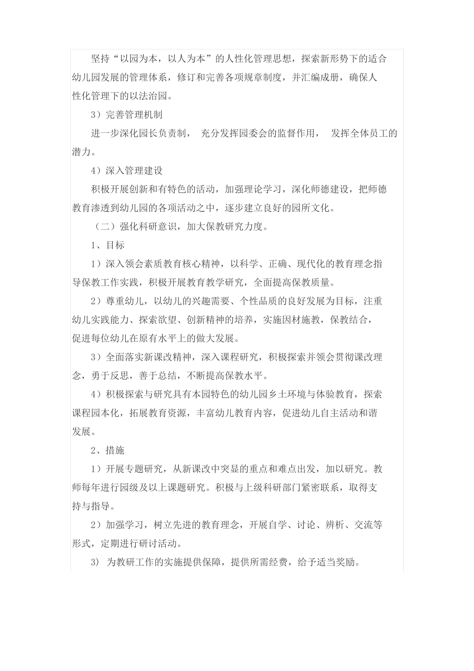 幼儿园中长期发展规划_第3页