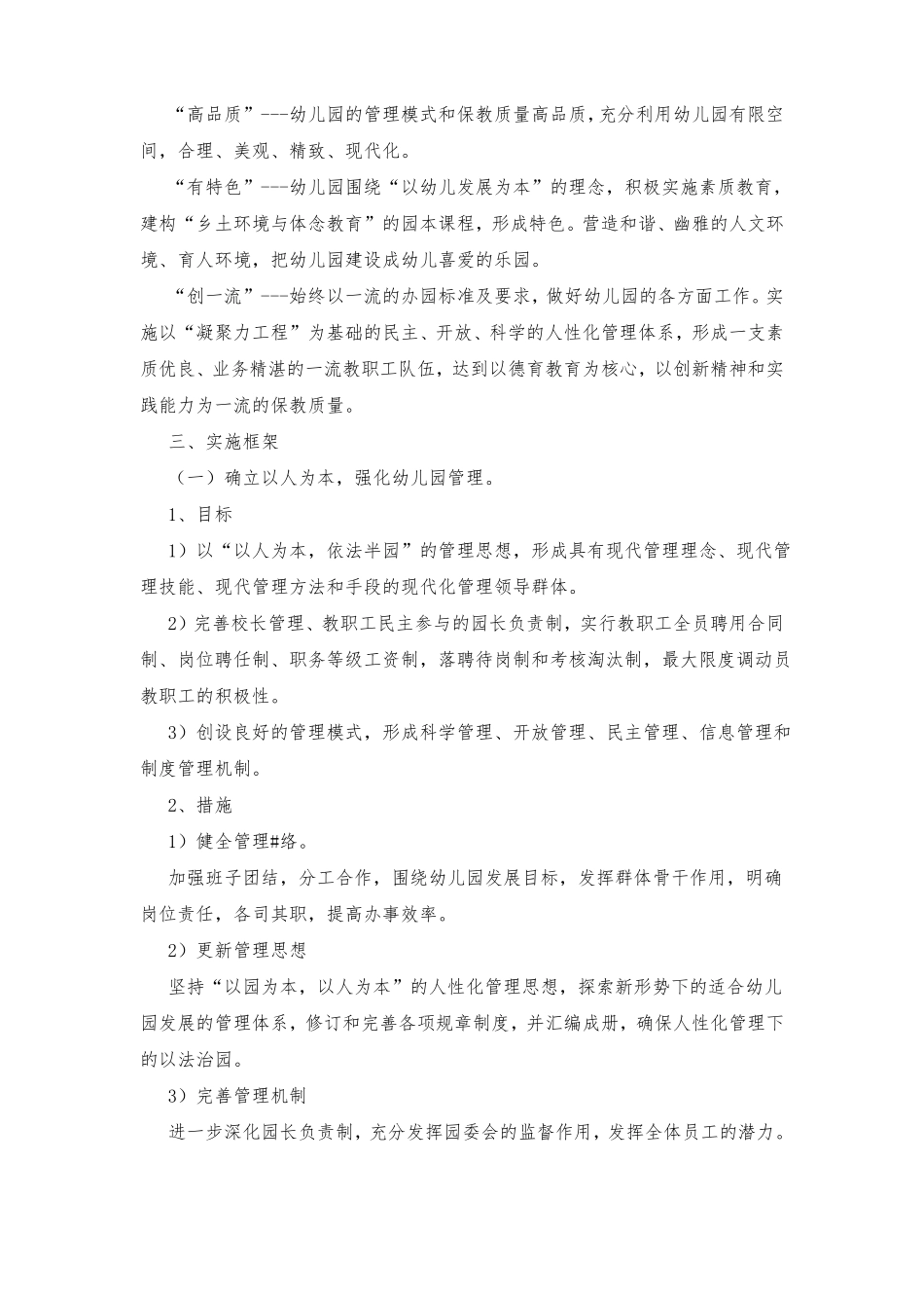幼儿园中长期发展计划_第2页