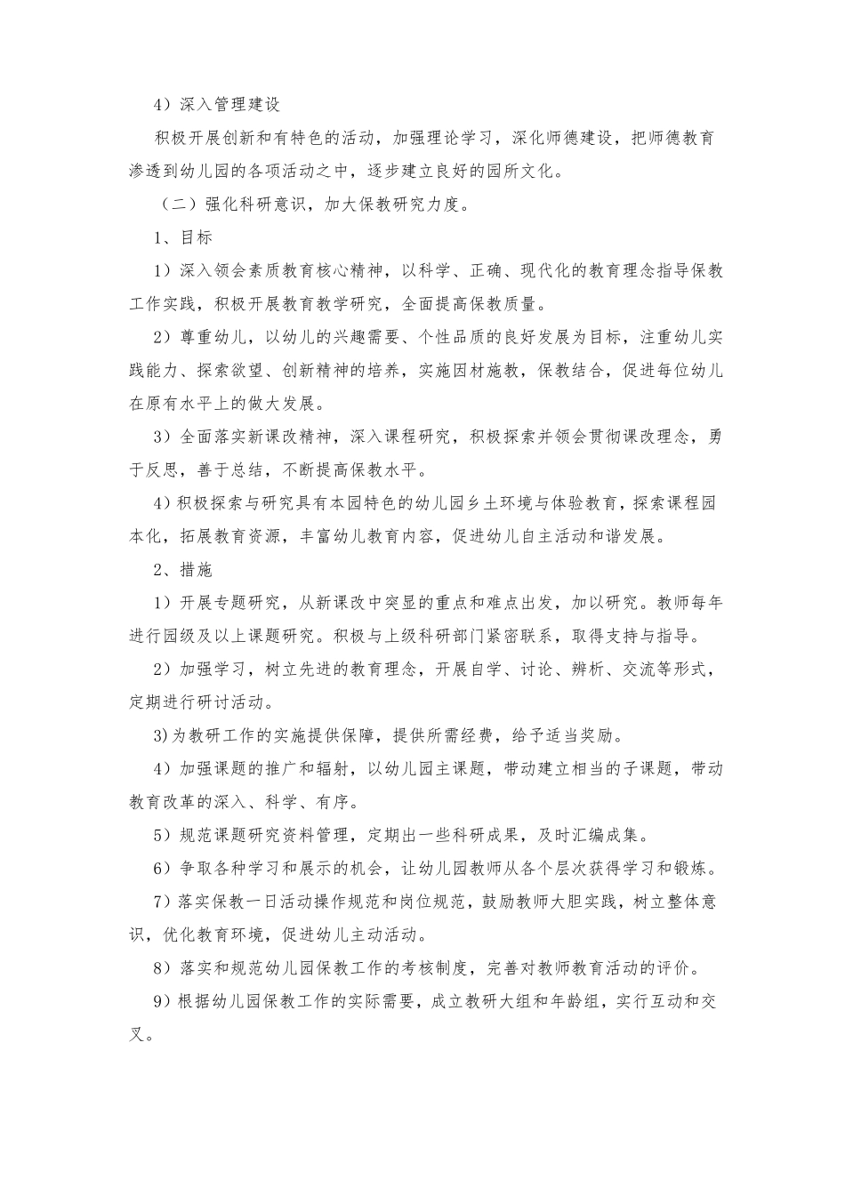 幼儿园中长期发展计划_第3页