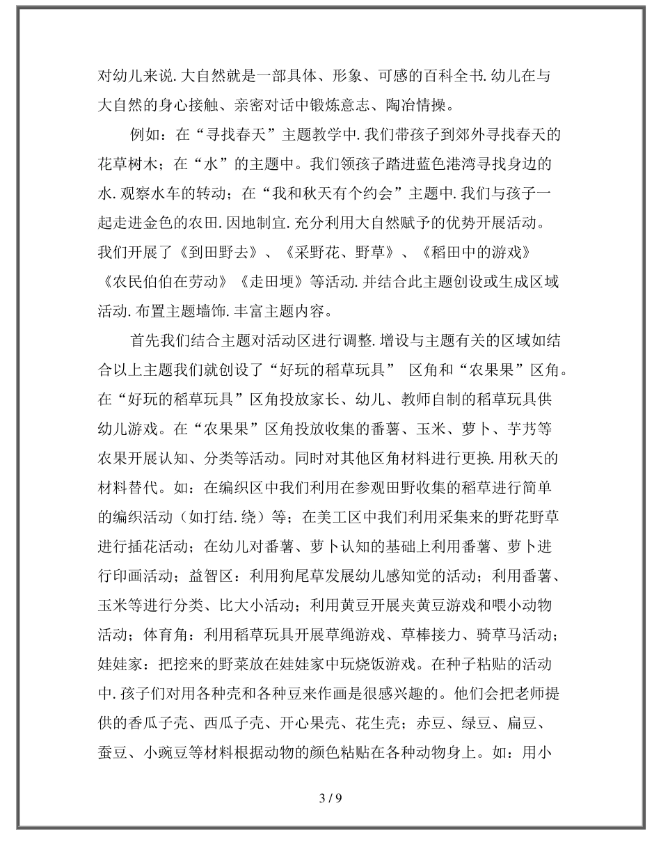 幼儿园主题活动课程资源的有效开发和利用_第3页