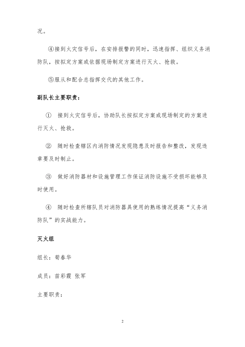 幼儿园义务消防队职责_第2页