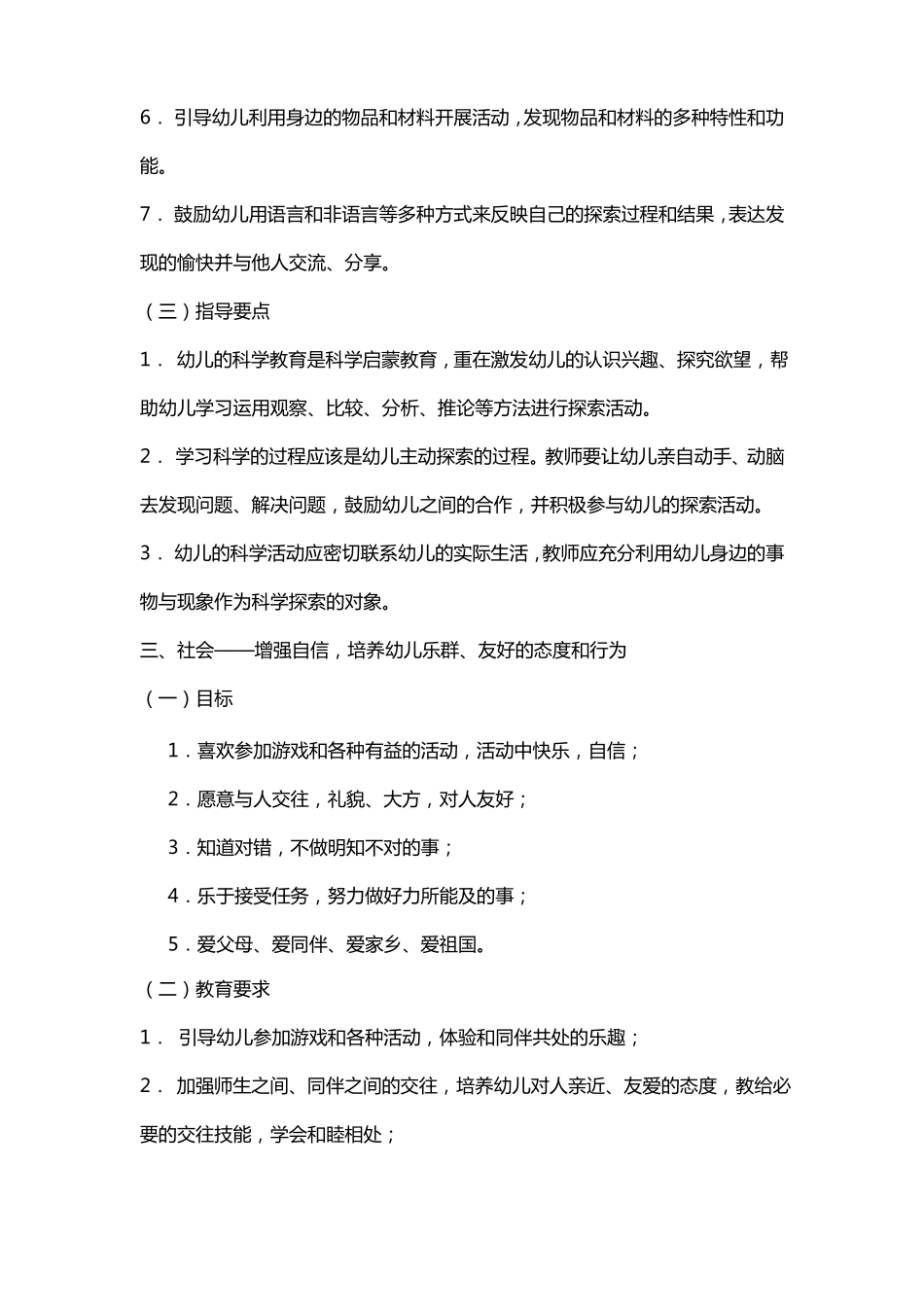 幼儿园五大领域的教学目标和要求_第3页