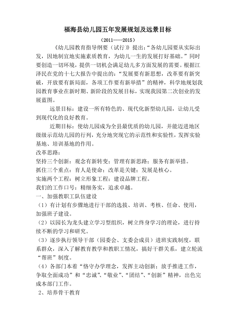 幼儿园五年发展规划及远景目标_第1页