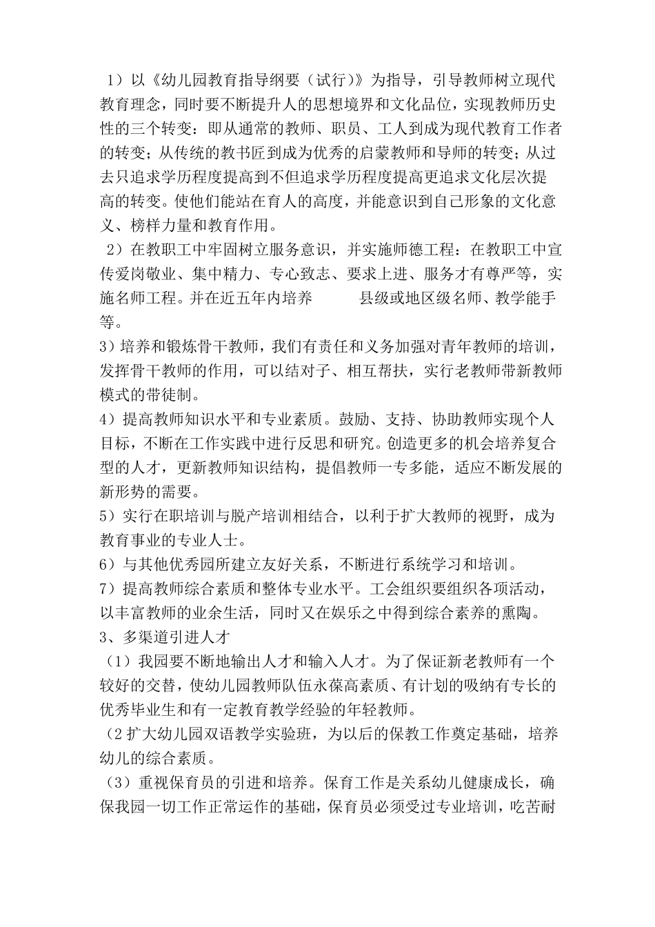 幼儿园五年发展规划及远景目标_第2页