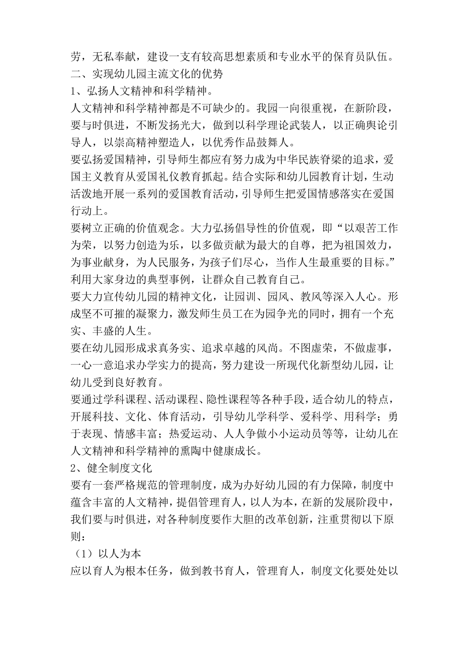 幼儿园五年发展规划及远景目标_第3页