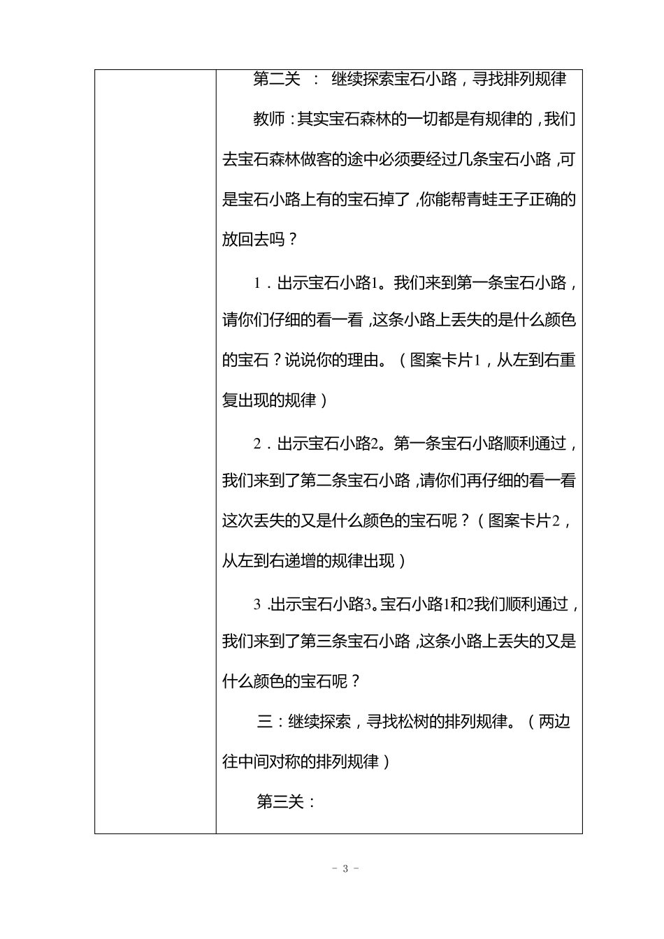 幼儿园优质课大班数学宝石森林教学设计_第3页