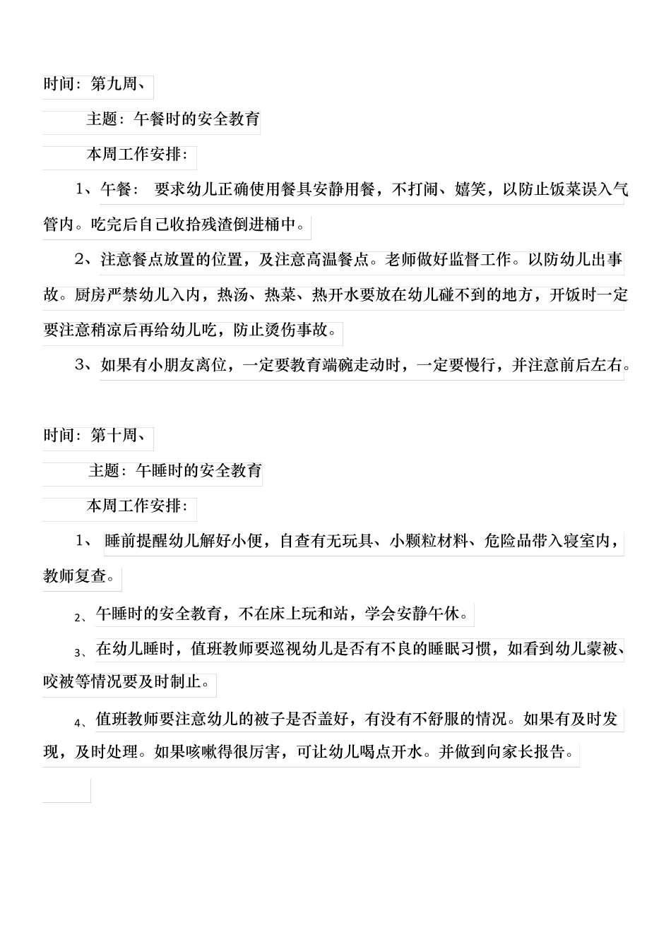 幼儿园会议记录内容-大班会议记录内容_第1页