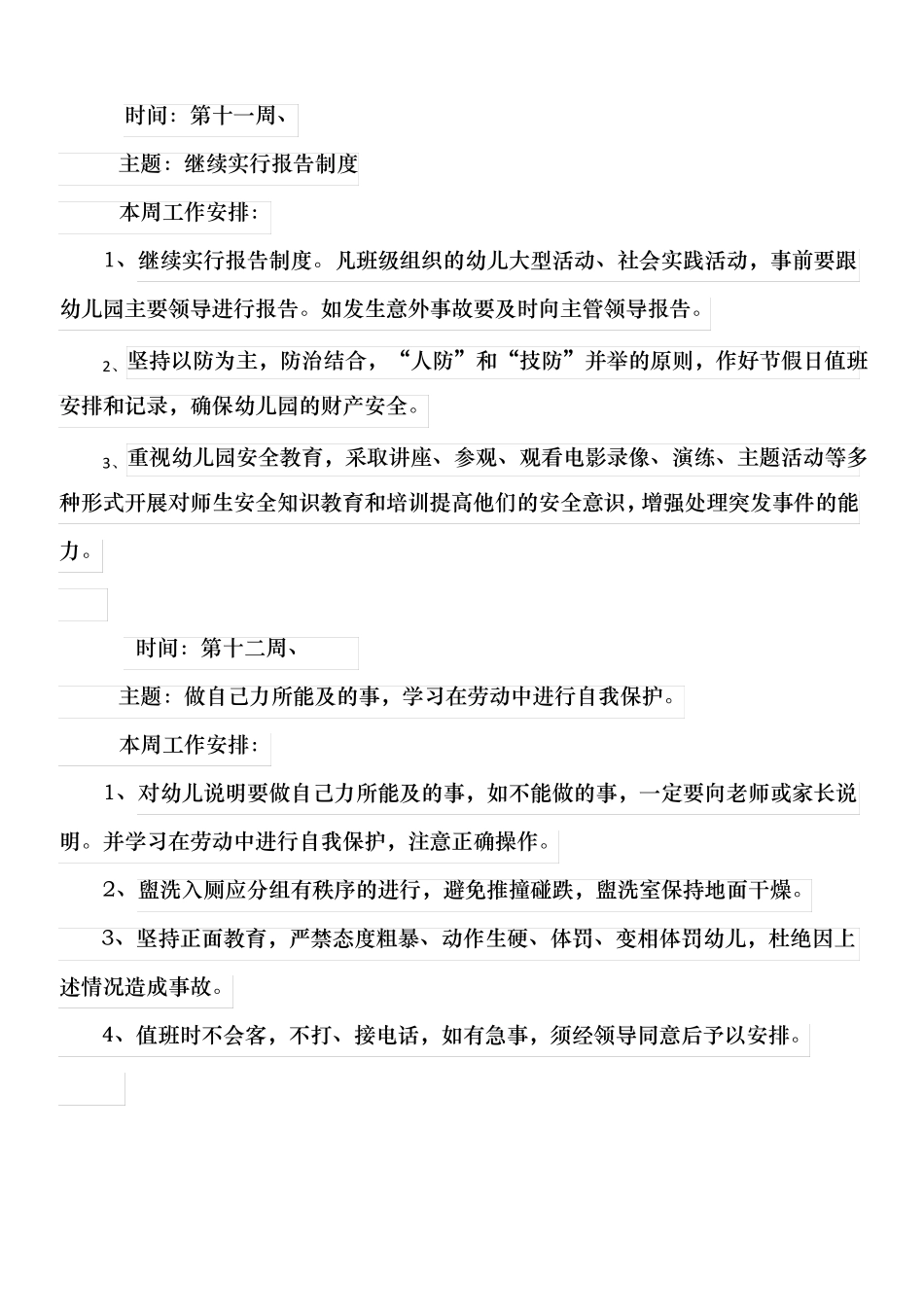 幼儿园会议记录内容-大班会议记录内容_第2页