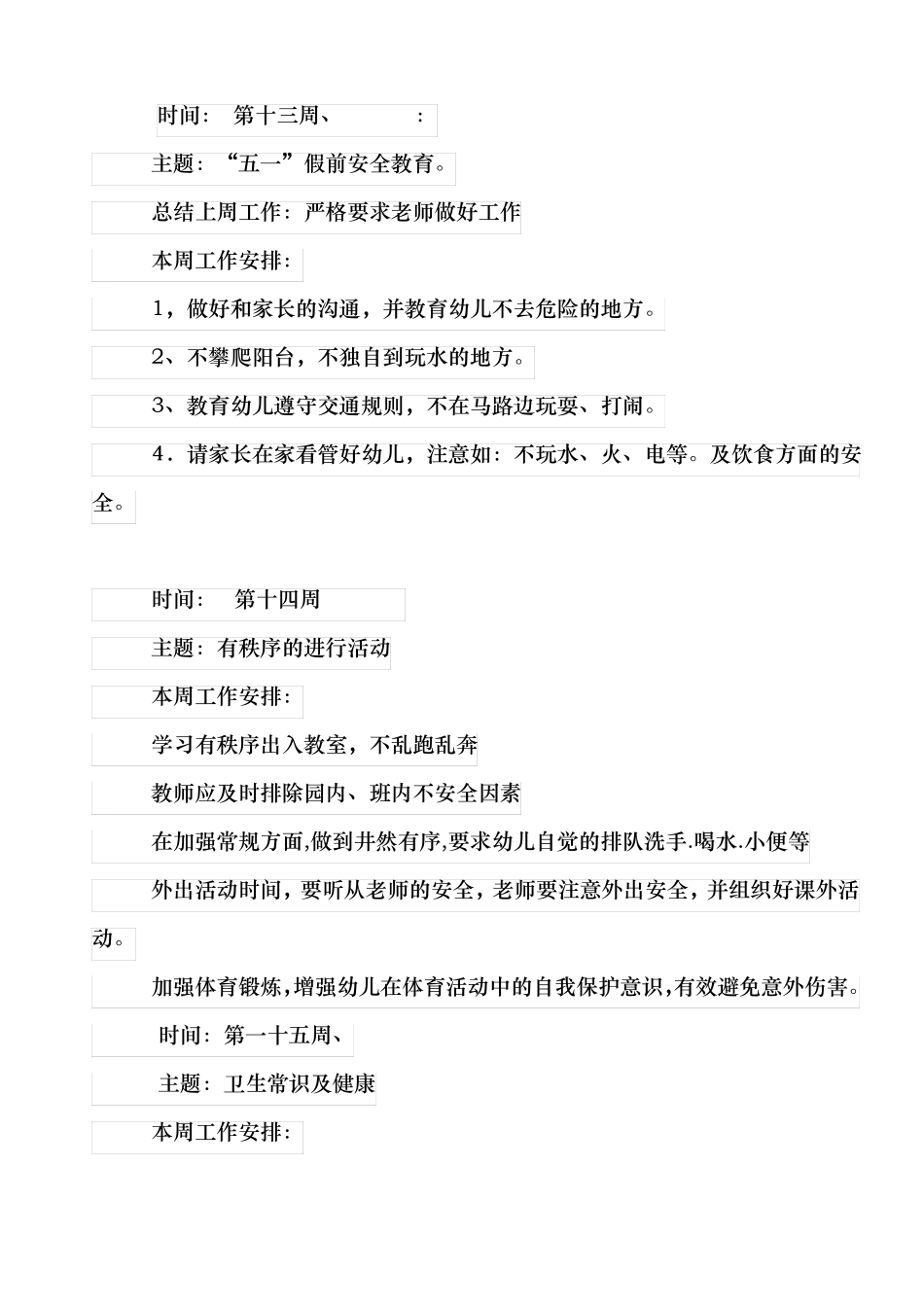 幼儿园会议记录内容-大班会议记录内容_第3页