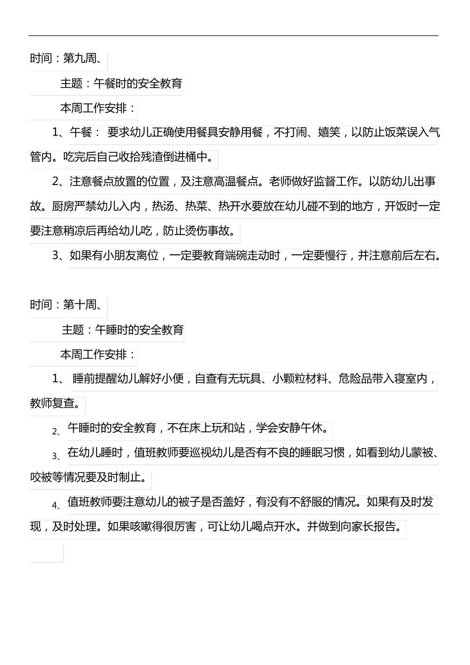 幼儿园会议记录文稿内容_第1页