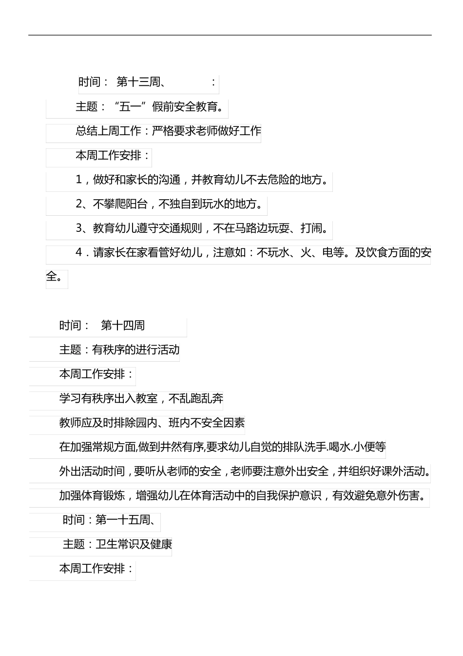 幼儿园会议记录文稿内容_第3页