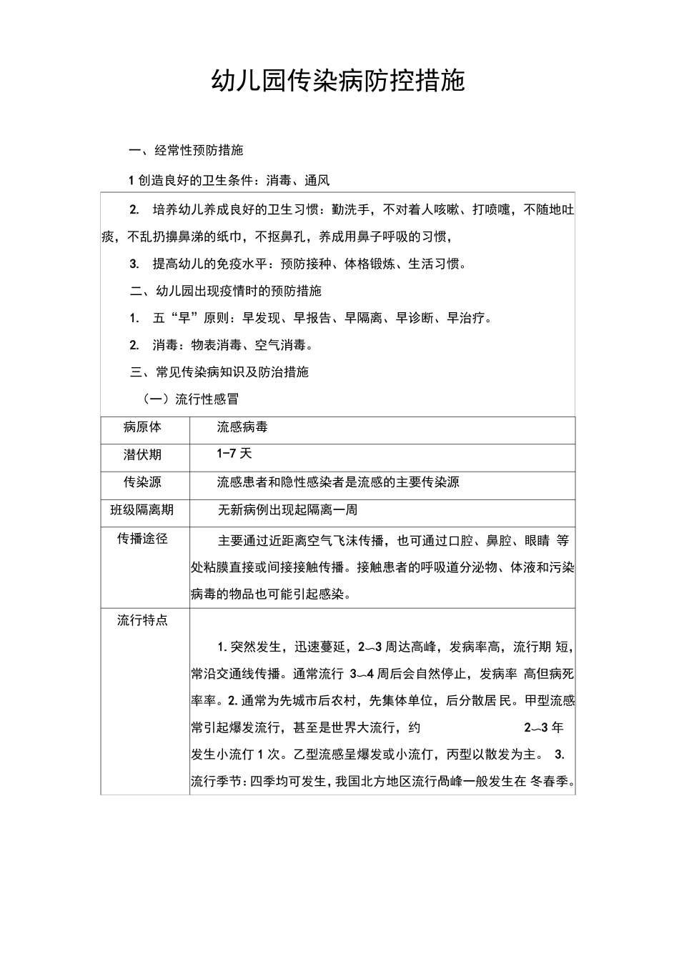 幼儿园传染病防控措施_第2页