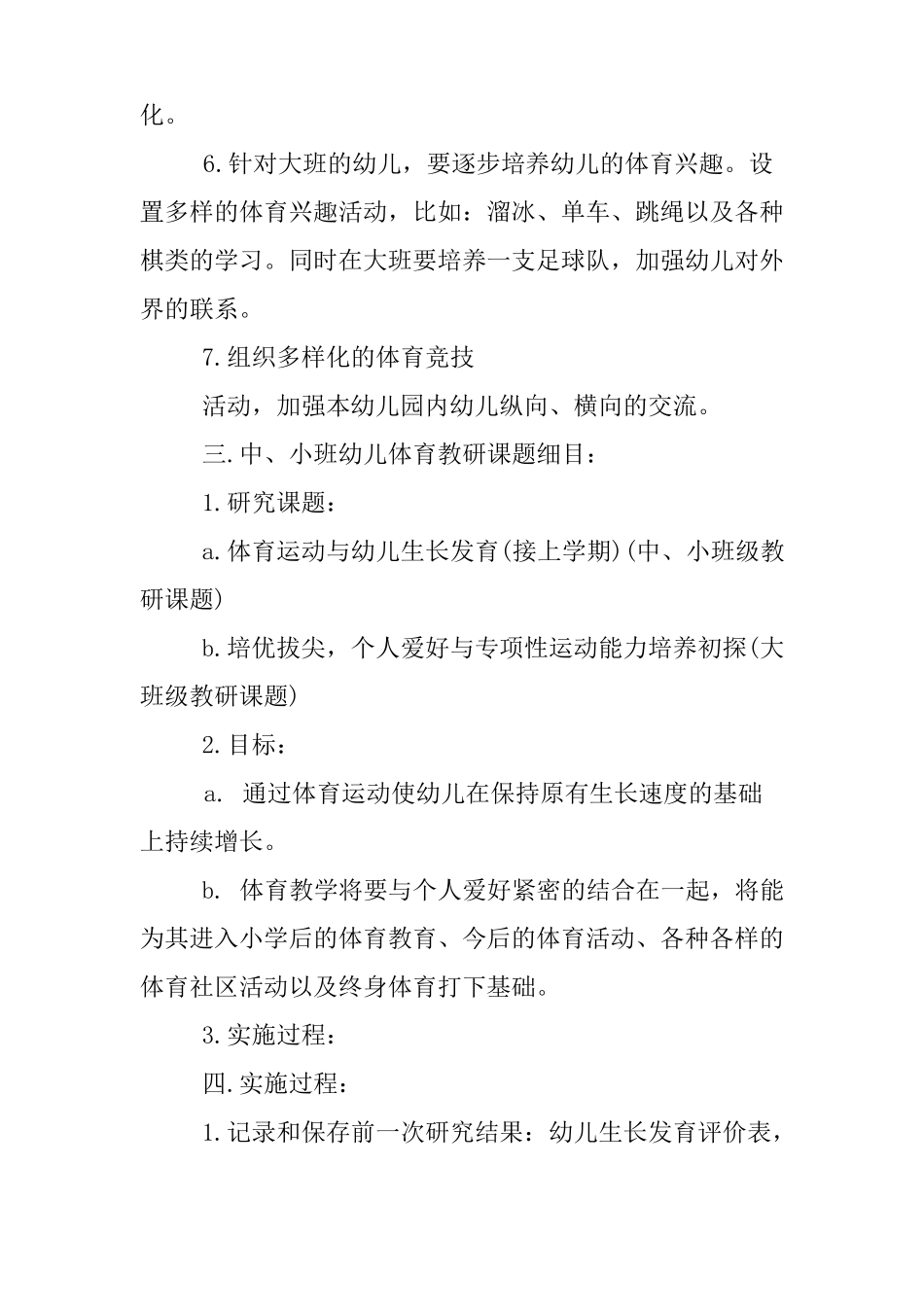 幼儿园体育教研计划_第2页