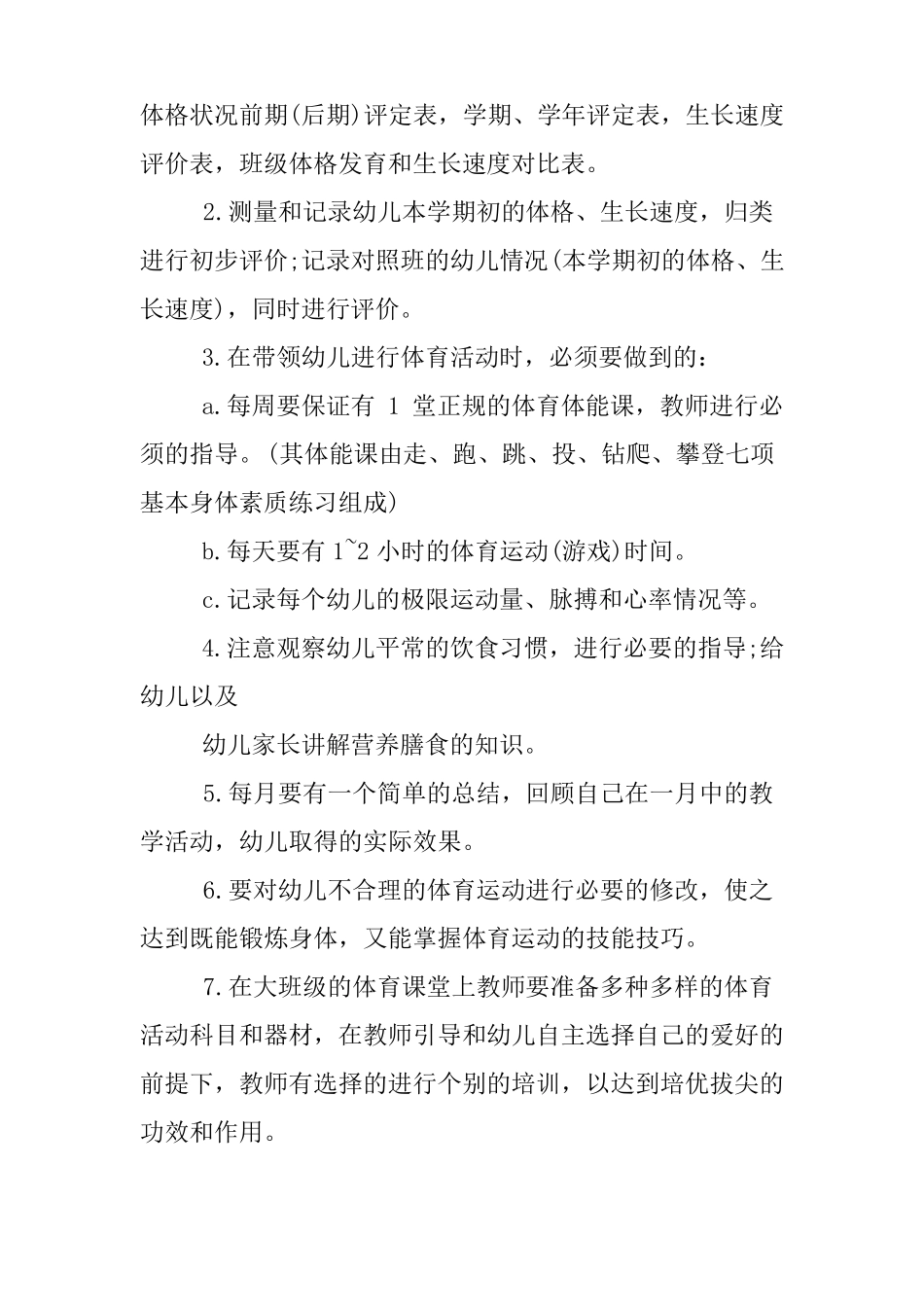 幼儿园体育教研计划_第3页
