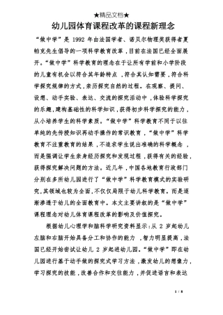 幼儿园体育课程改革的课程新理念