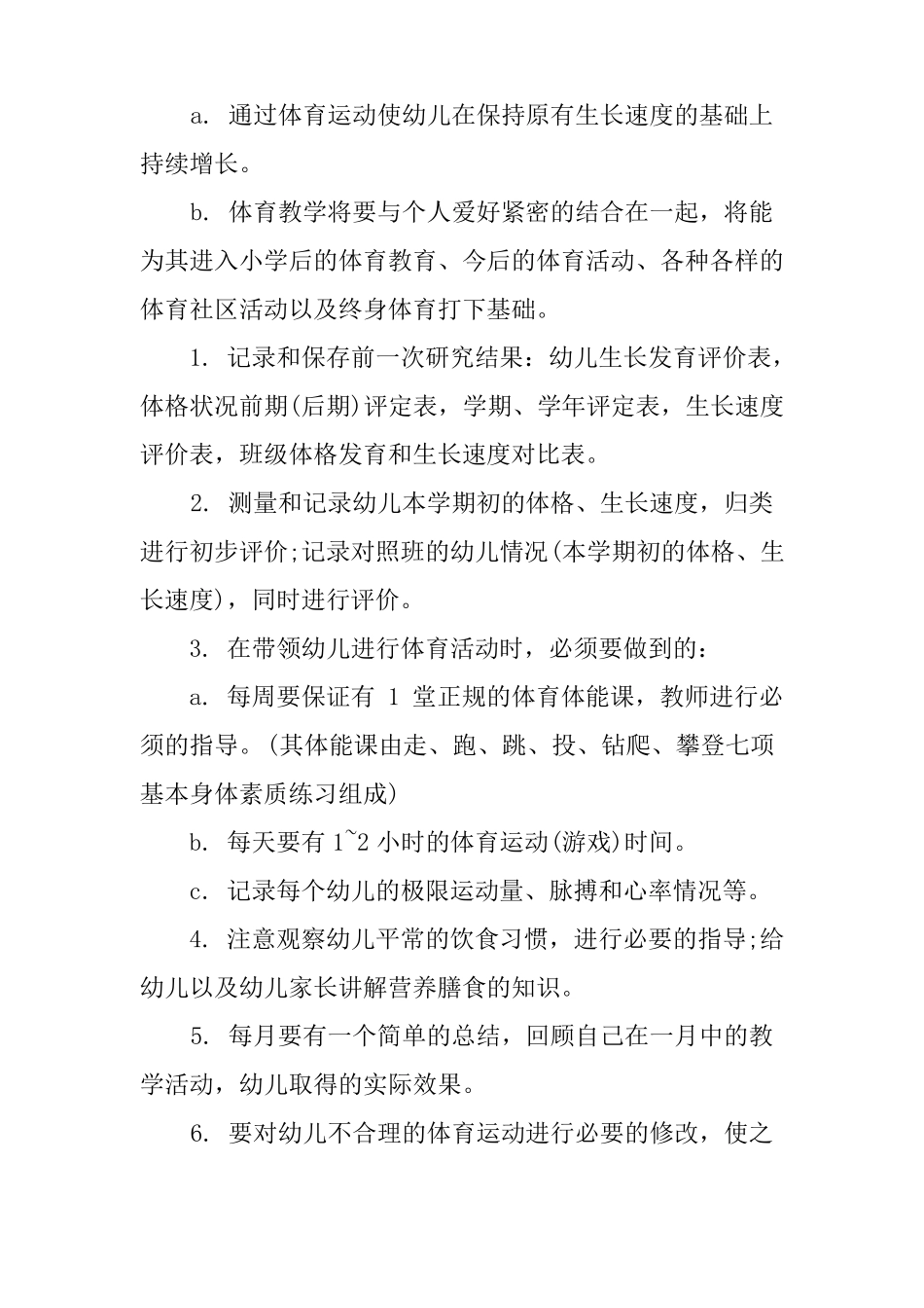 幼儿园体育活动课计划_第2页