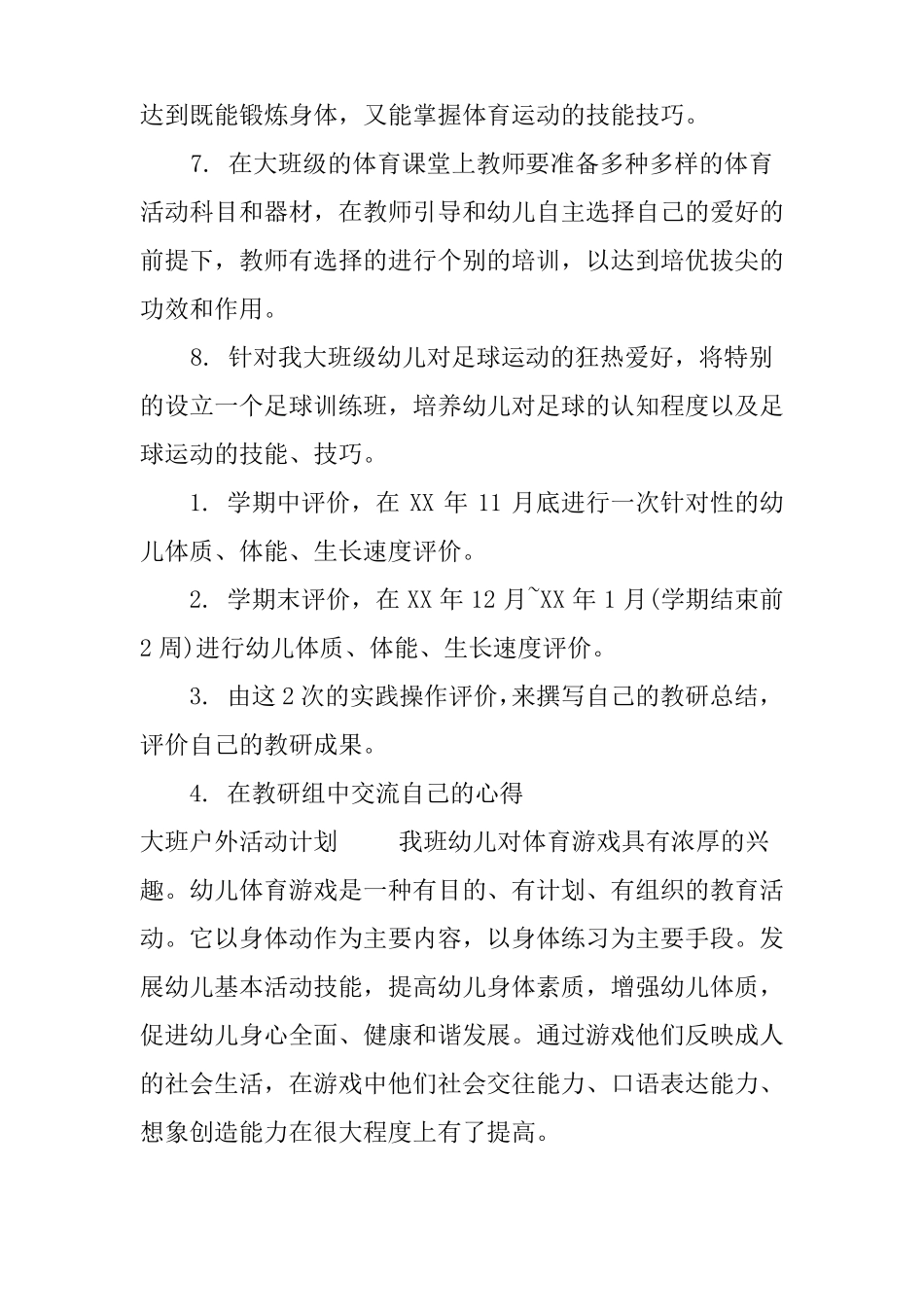 幼儿园体育活动课计划_第3页