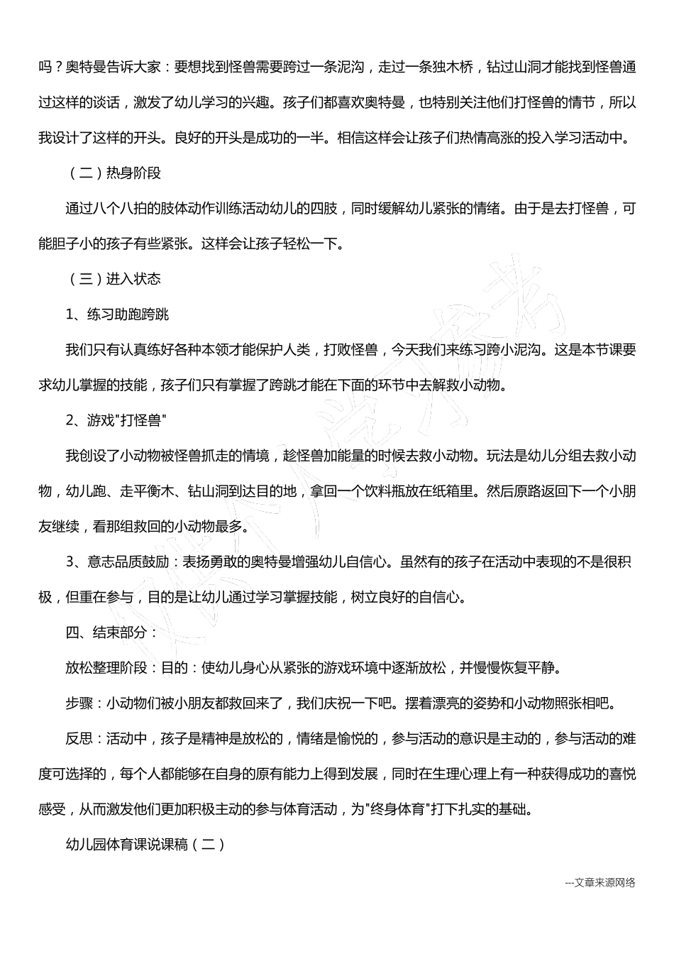 幼儿园体育课说课稿_第2页