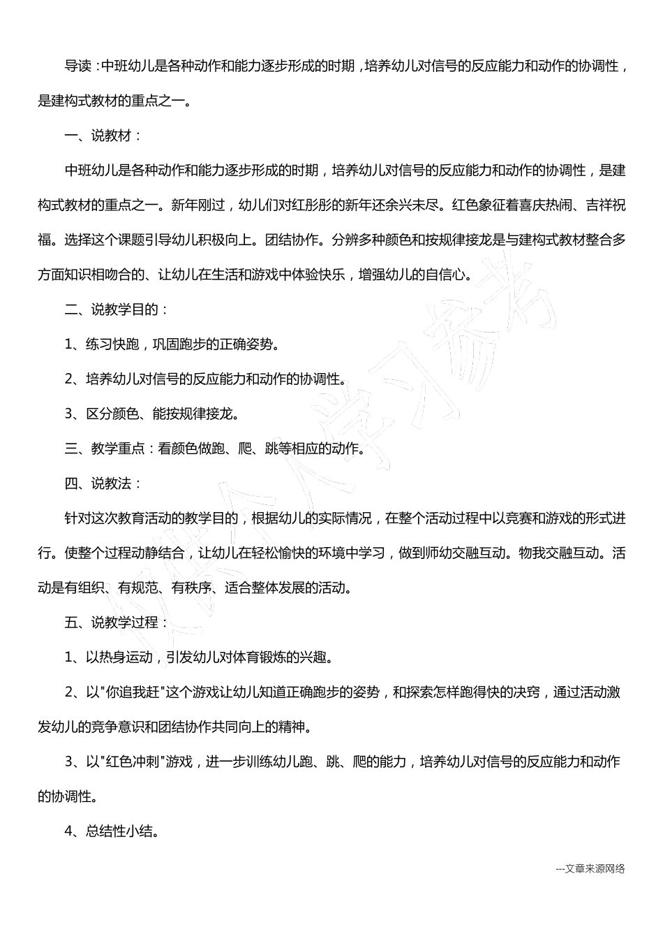 幼儿园体育课说课稿_第3页