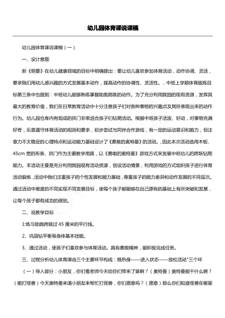 幼儿园体育课说课稿