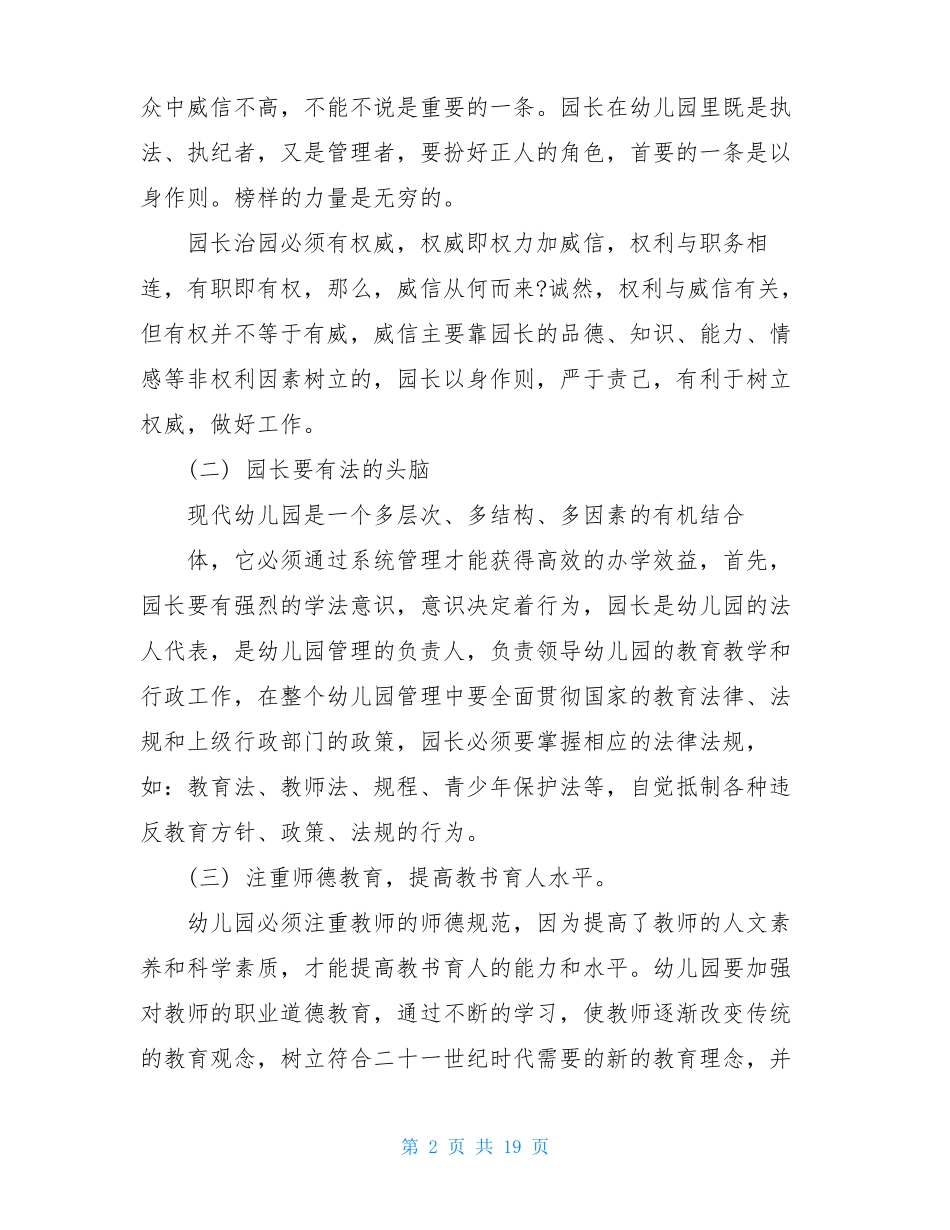 幼儿园依法办园总结_第2页