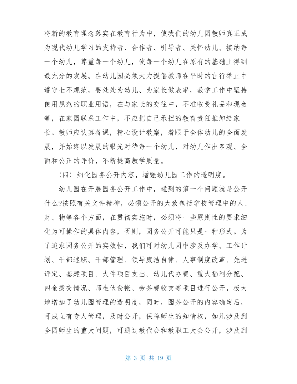 幼儿园依法办园总结_第3页