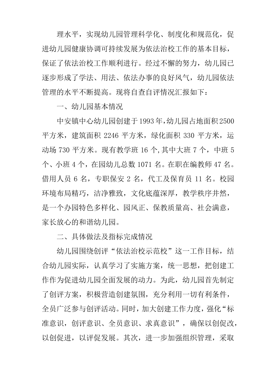 幼儿园依法治校总结_第2页