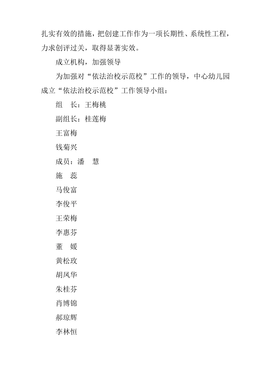 幼儿园依法治校总结_第3页