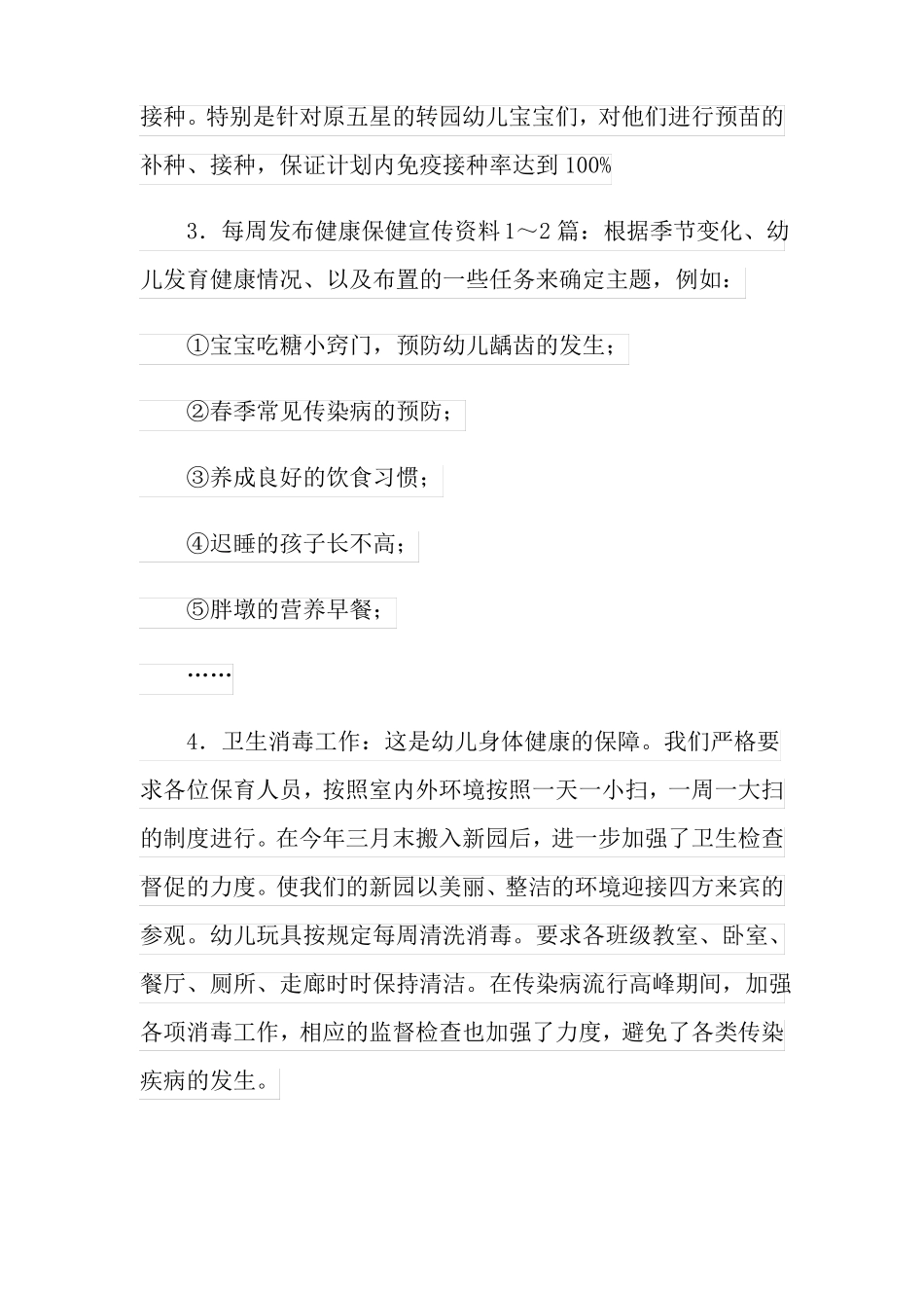 幼儿园保健保育工作总结_第2页