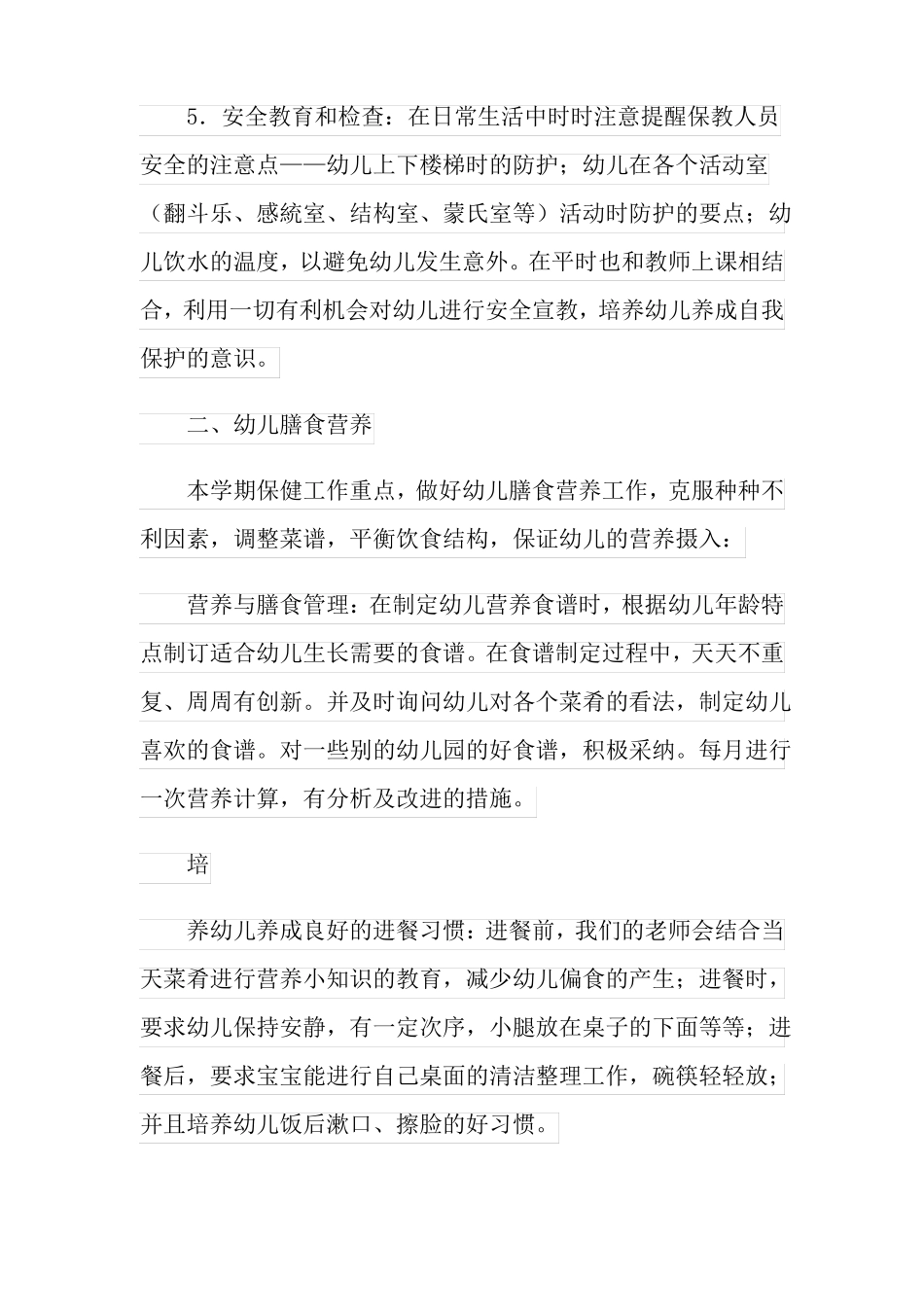 幼儿园保健保育工作总结_第3页