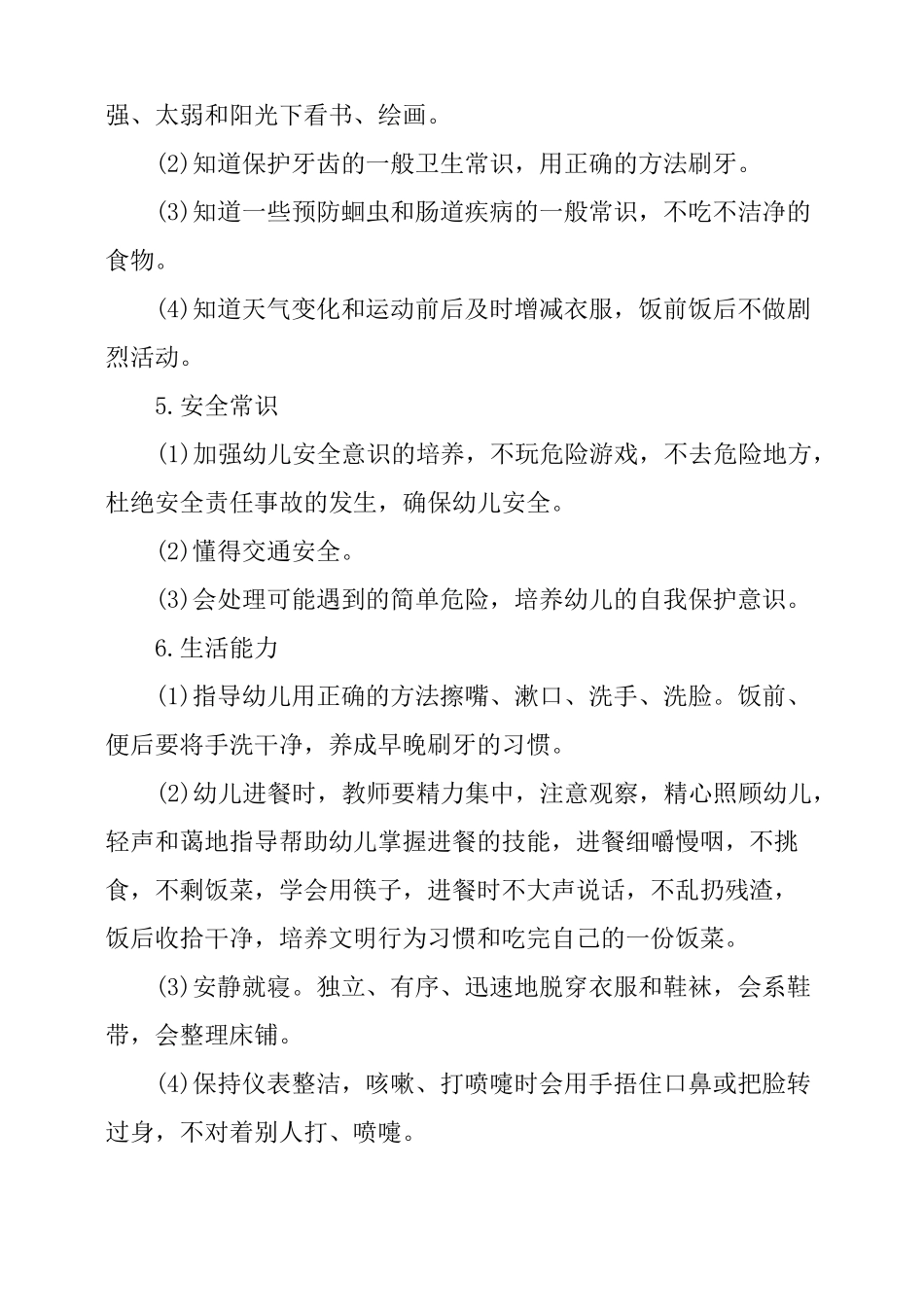 幼儿园保育个人工作计划_第2页