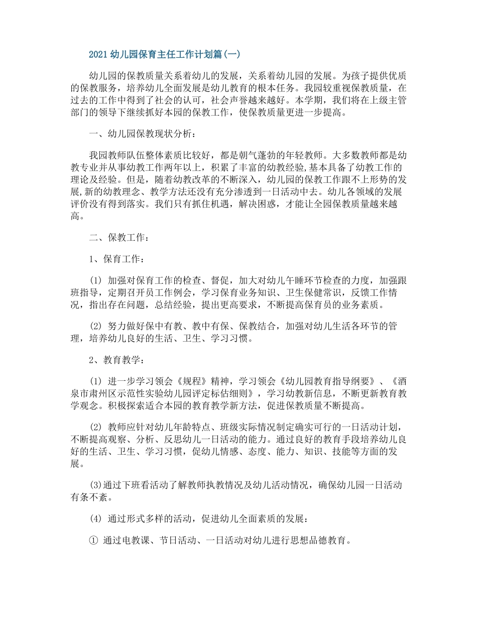幼儿园保育主任工作计划_第1页