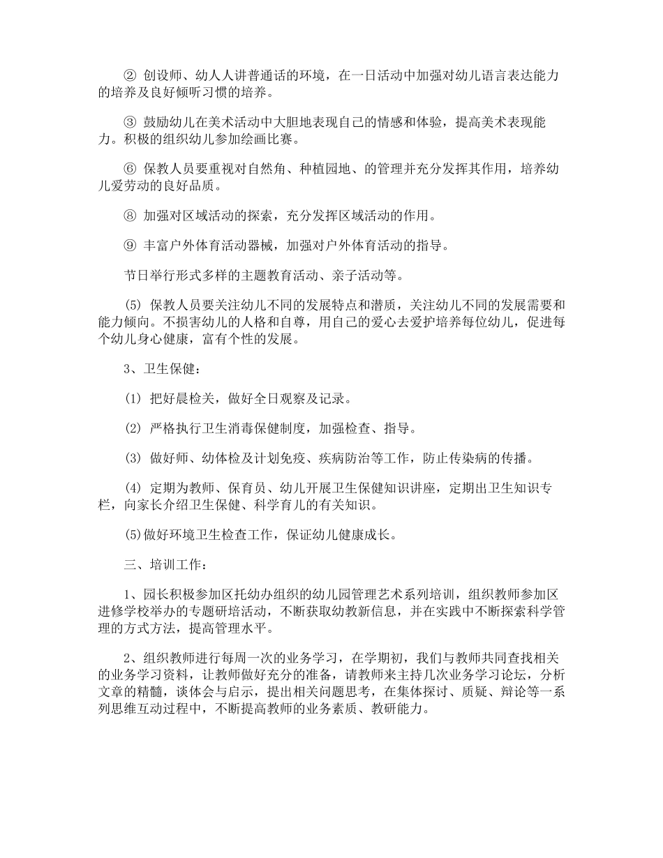 幼儿园保育主任工作计划_第2页