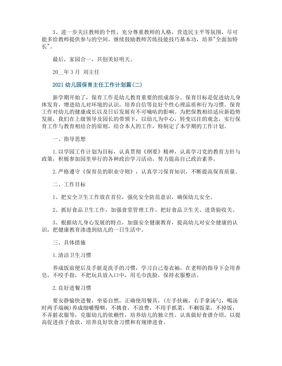 幼儿园保育主任工作计划_第3页