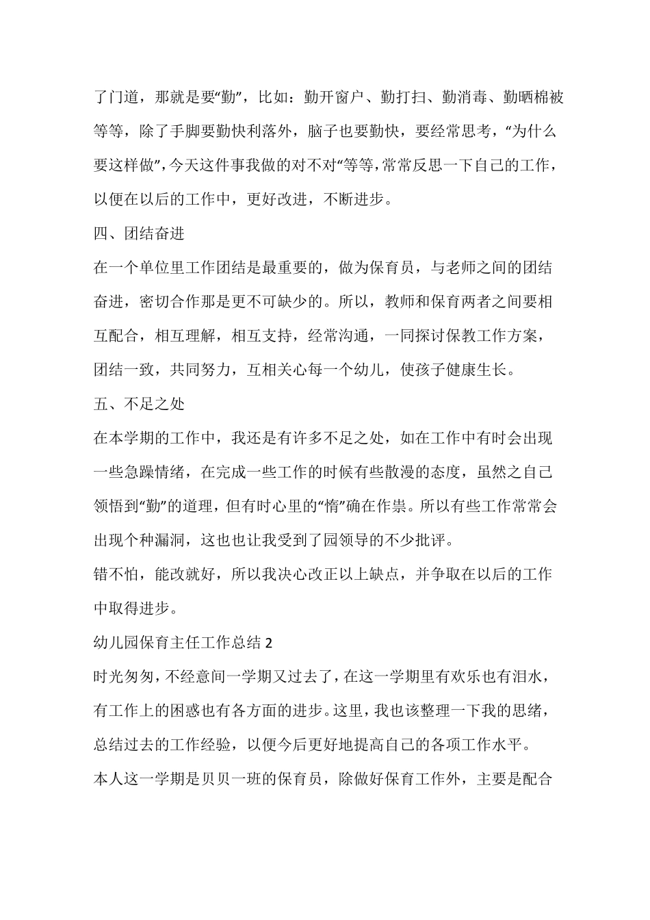 幼儿园保育主任工作总结_第2页