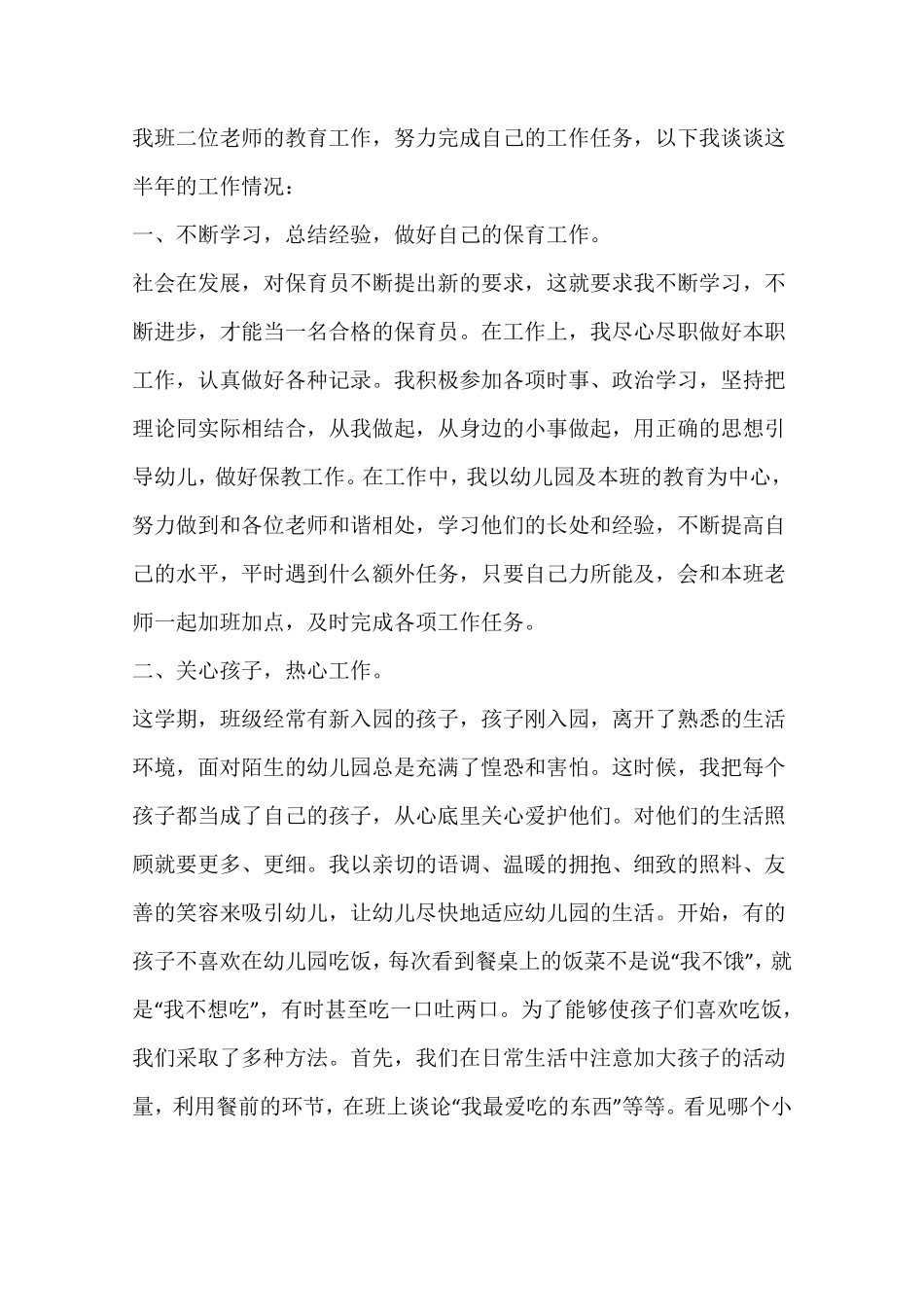 幼儿园保育主任工作总结_第3页