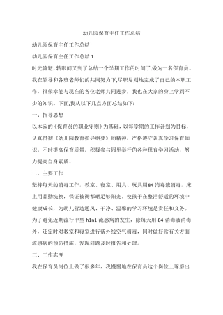 幼儿园保育主任工作总结