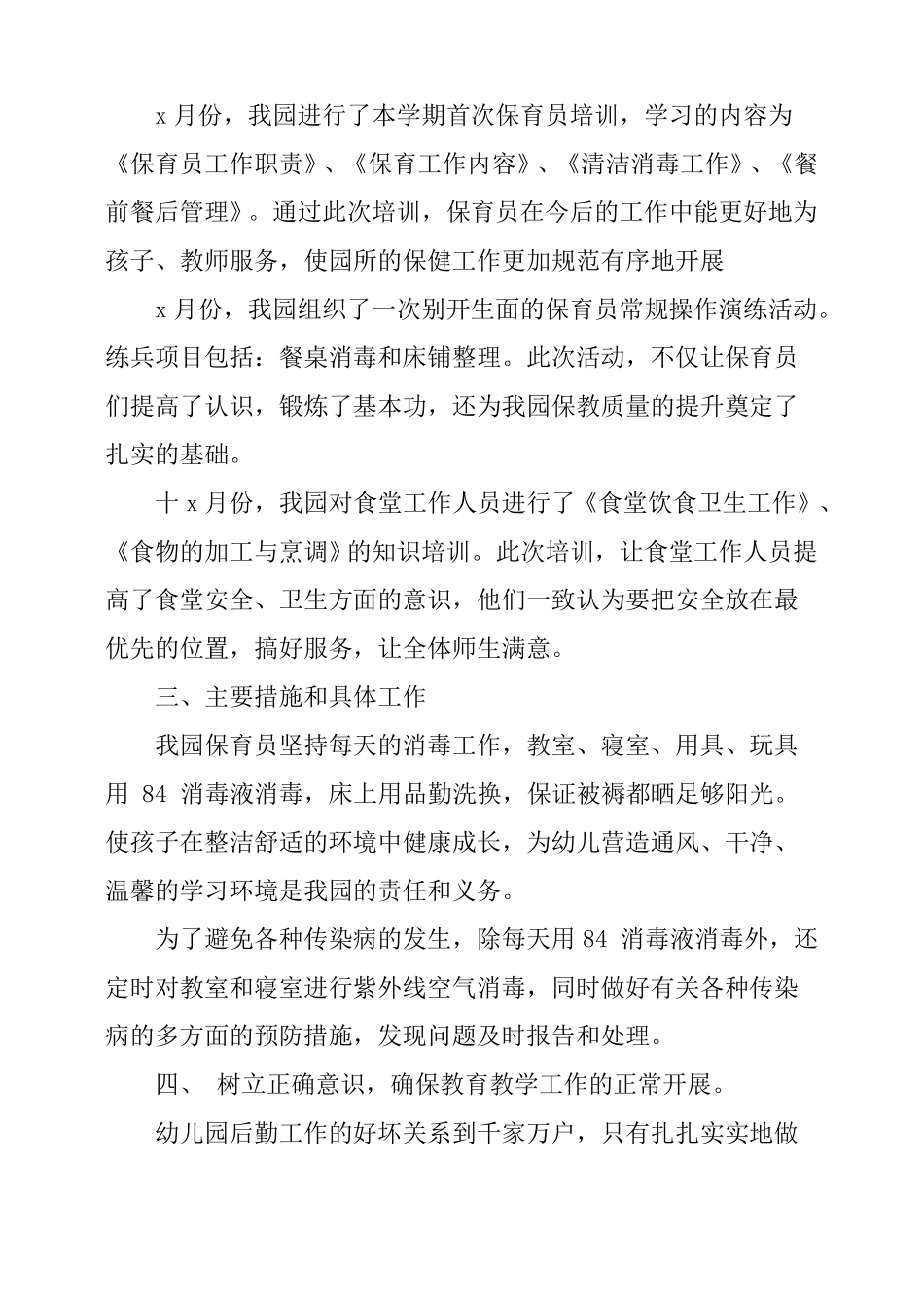 幼儿园保育员的培训心得体会及感受_第2页