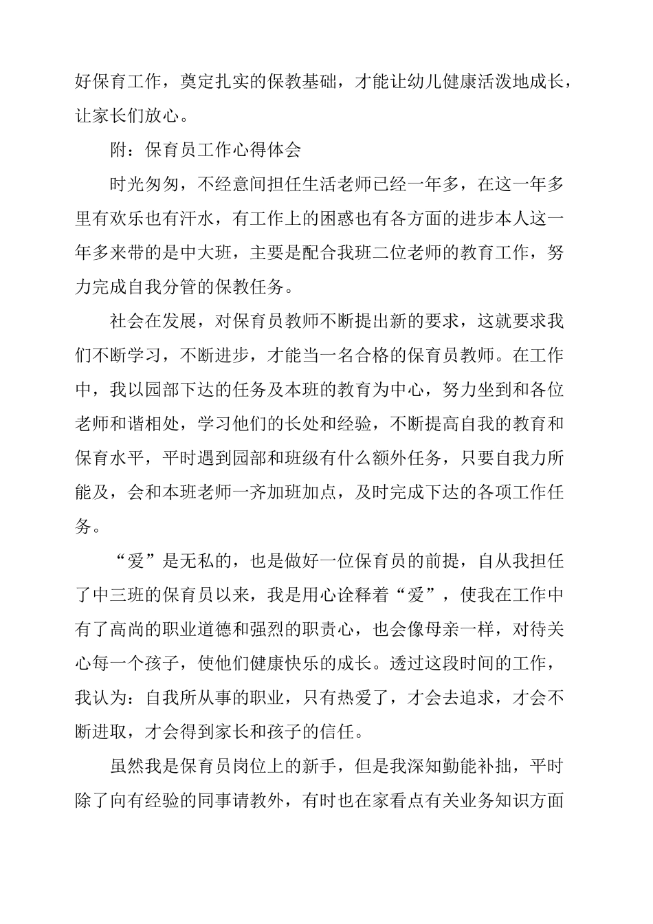 幼儿园保育员的培训心得体会及感受_第3页