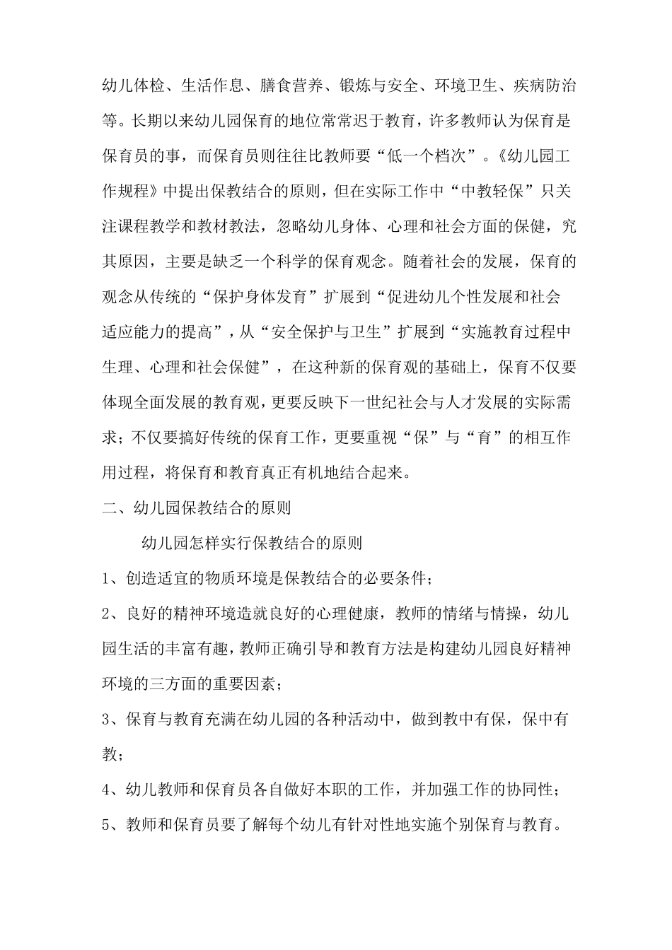 幼儿园保育培训一——幼儿园保育工作的职责_第2页